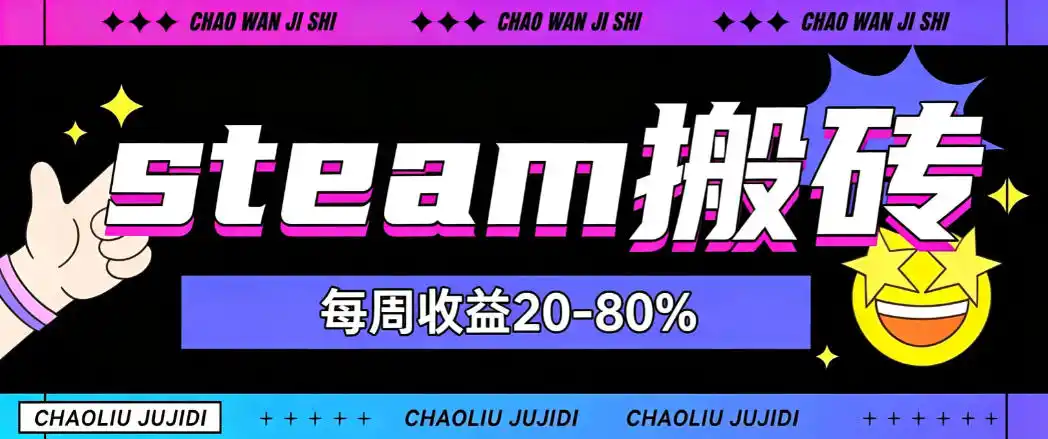 steam饰品搬砖,每周收益20-80%,只需操作1-2个小时,轻松月入过1W【揭秘】 steam饰品搬砖,每周收益20-80%,只需操作1-2个小时,轻松月入过1W【揭秘】