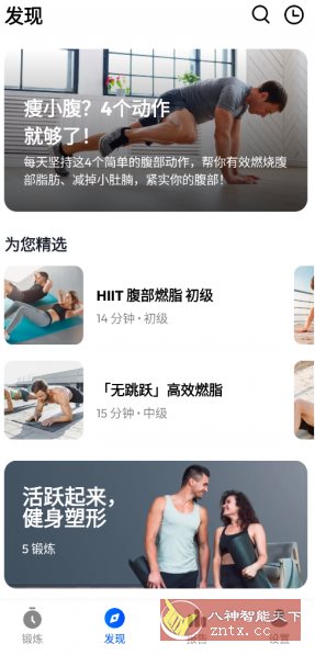 私人健身教练v1.6.3会员版 私人健身教练v1.6.3会员版