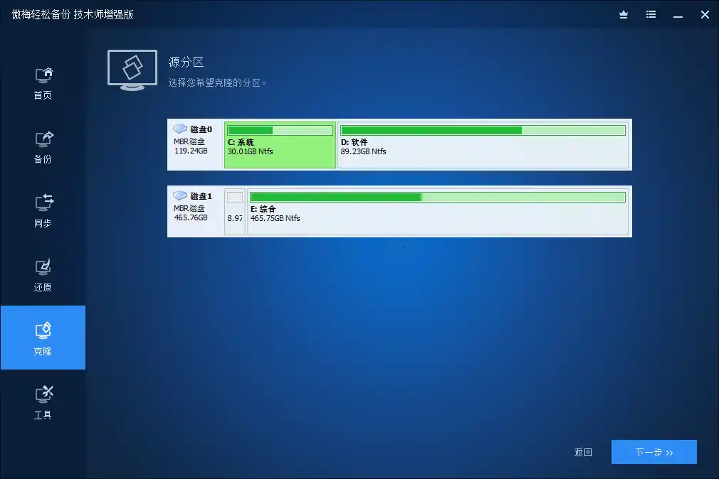 傲梅备份AOMEI Backupper v8.4.0