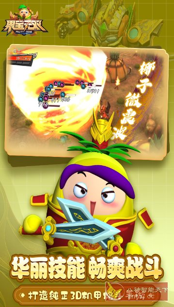 果宝无双v2.1d正式版★《果宝特攻》正版授权3D机甲格斗手游