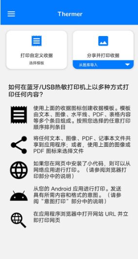 Thermer POS蓝牙热敏打印机v6.4.8.21 高级版 Thermer POS蓝牙热敏打印机v6.4.8.21 高级版