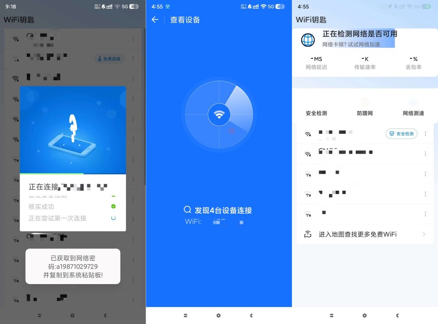 WiFi钥匙1.0.69显示密码版显示连接设备数量 WiFi钥匙1.0.69显示密码版显示连接设备数量