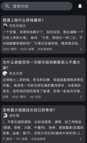 知乎++ v0.21.3更新版 –轻便第三方知乎客户端