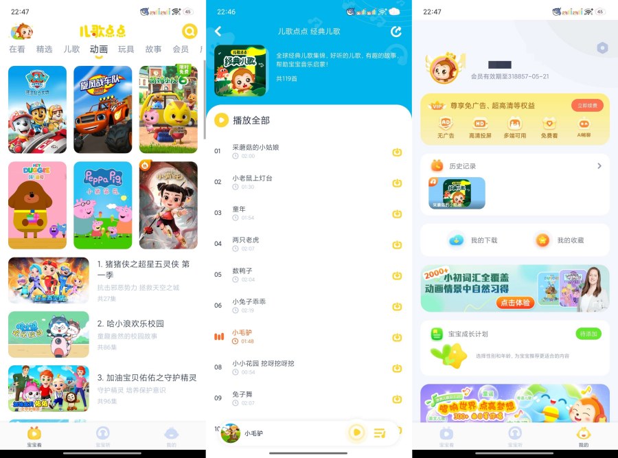 儿歌点点4.7.2海量儿歌动画片哄娃神器解锁会员 儿歌点点4.7.2海量儿歌动画片哄娃神器解锁会员