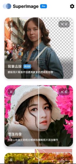 SuperImage Pro 超级图像3.13.3 高级版 SuperImage Pro 超级图像3.13.3 高级版