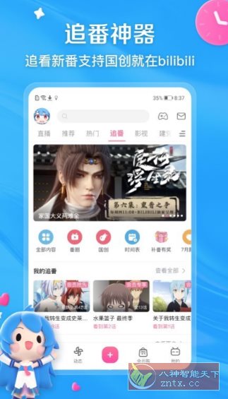 哔哩哔哩V8.77.0纯净版 哔哩哔哩V8.77.0纯净版