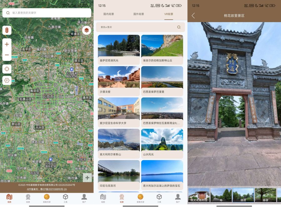 全球街景高清地图1.1.7足不出户看月球、看全国解锁VIP 全球街景高清地图1.1.7足不出户看月球、看全国解锁VIP