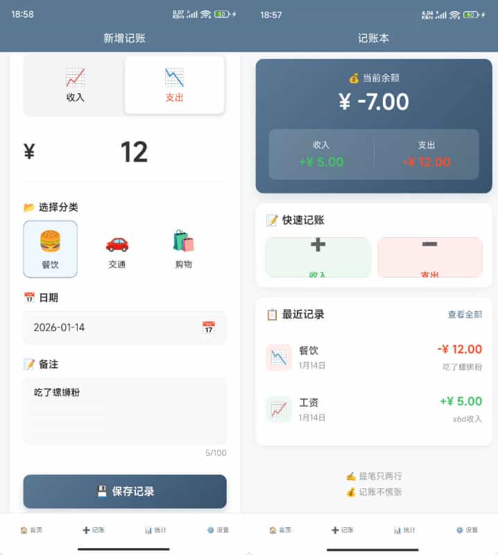 安卓记账本 v1.0.1 安卓记账本 v1.0.1