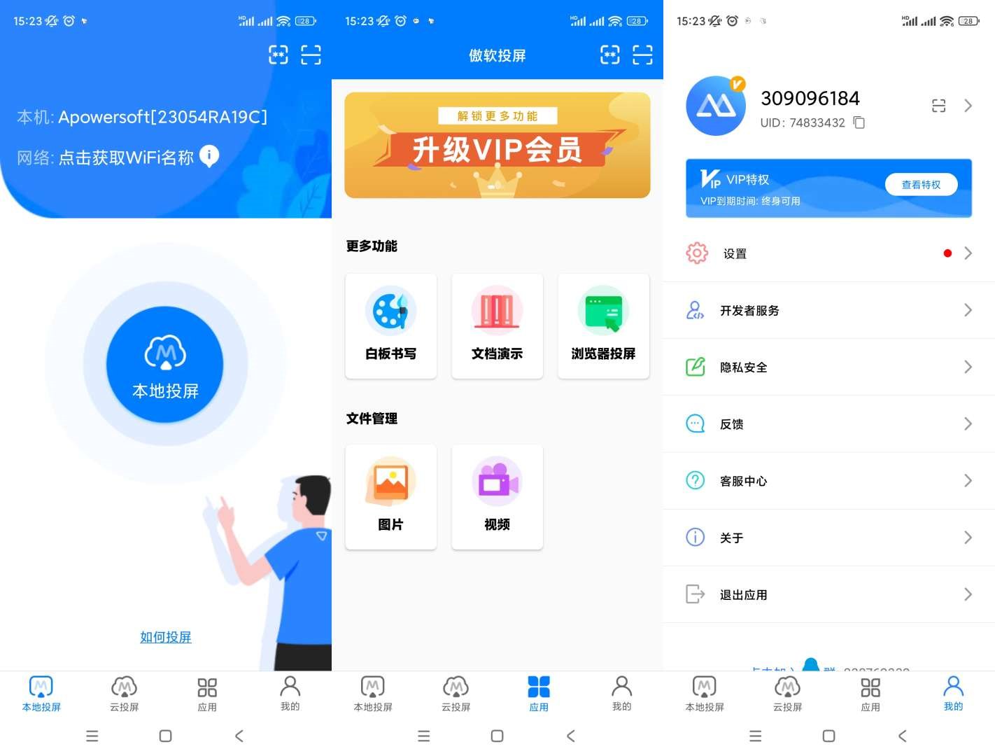傲软投屏v1.8.29登录解锁会员