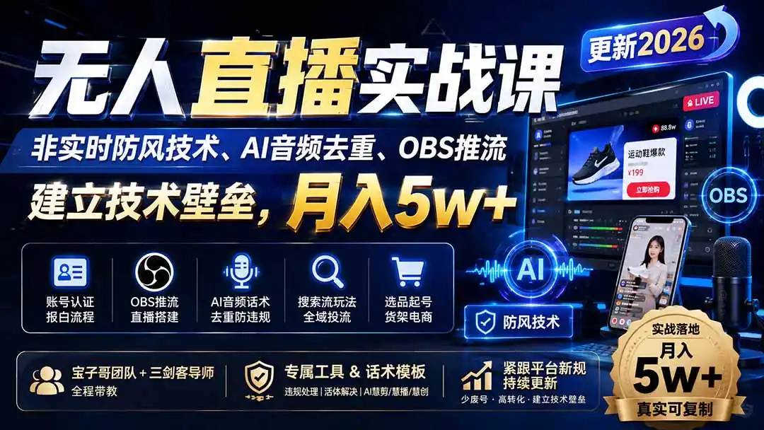 无人直播实战课(更新8月 无人直播实战课(更新8月