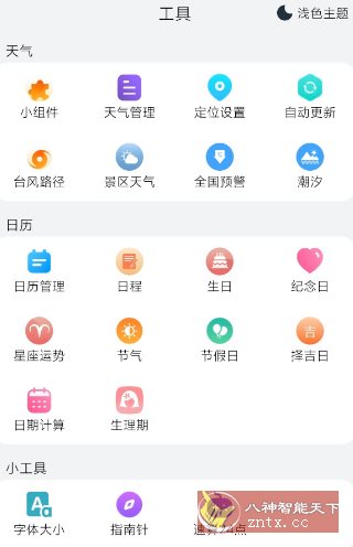 小云天气5.6.6清爽版 小云天气5.6.6清爽版