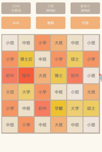 2048学霸版1.0.4 纯净版 2048学霸版1.0.4 纯净版