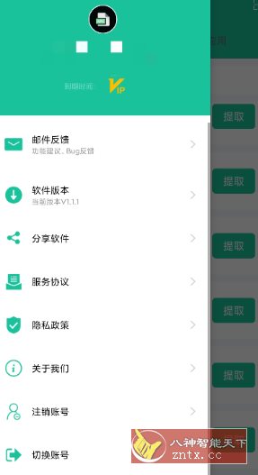 apk安装包提取器v1.1.1高级版 apk安装包提取器v1.1.1高级版