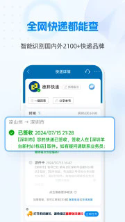 快递100 v10.0.0纯净版 快递100 v10.0.0纯净版