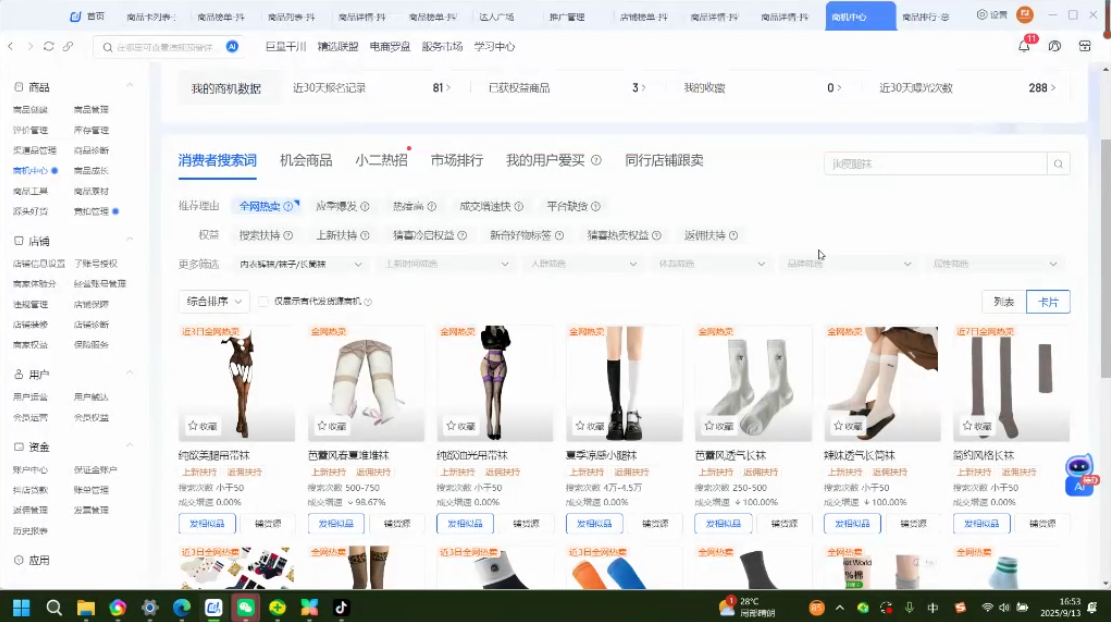 抖音小店爆品打造与矩阵裂变实战课