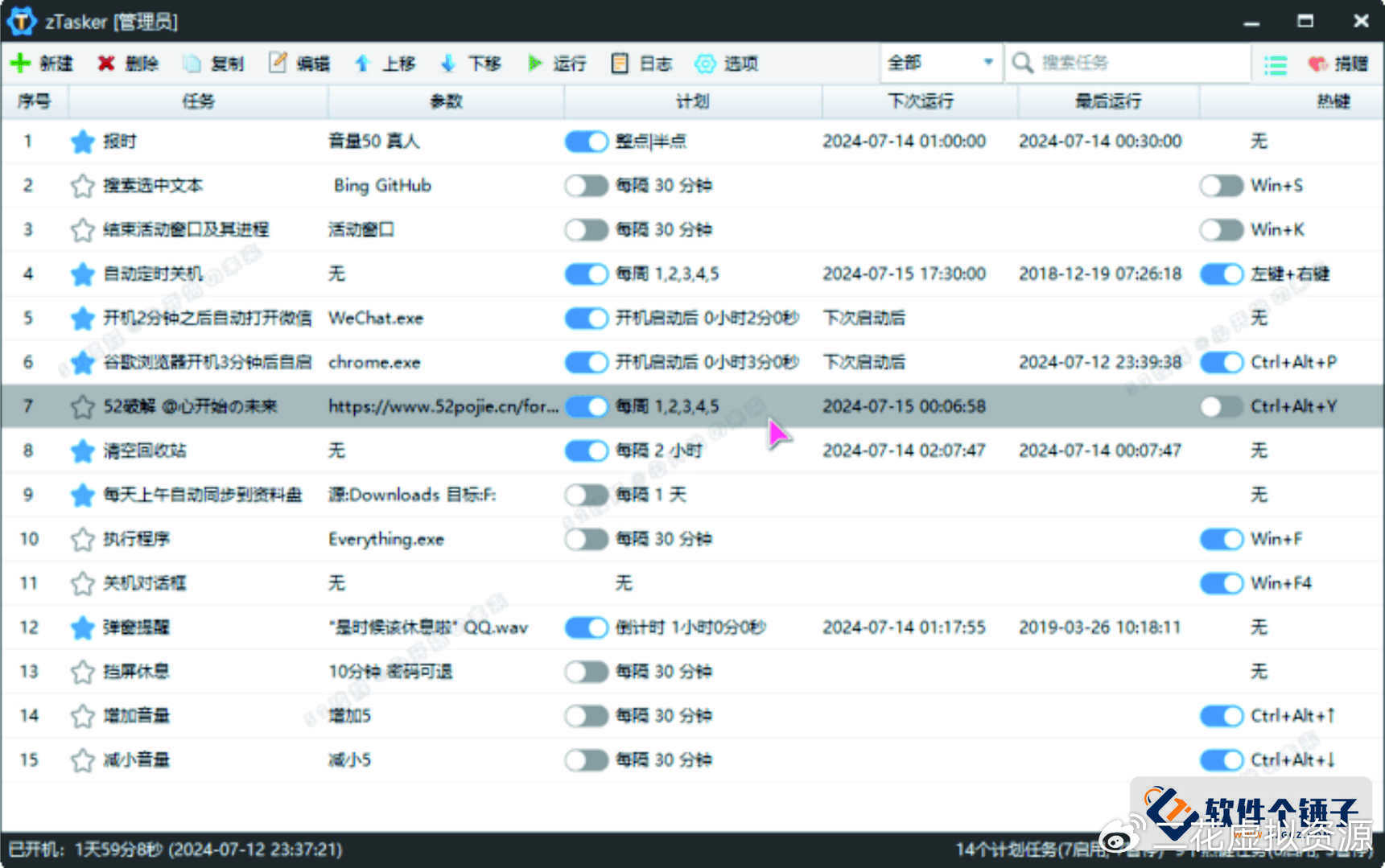 zTasker v1.95一键定时自动化任务 zTasker v1.95一键定时自动化任务