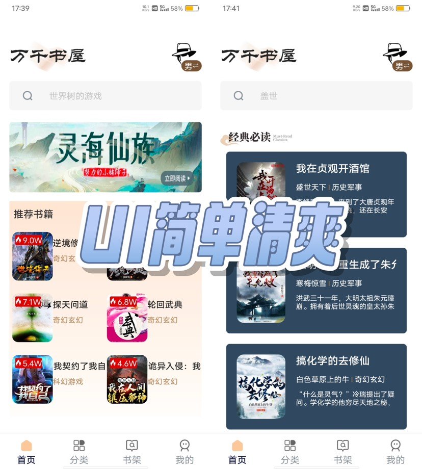 万千书屋V1.7.3免费拿下超全书源已无VIP限制 万千书屋V1.7.3免费拿下超全书源已无VIP限制