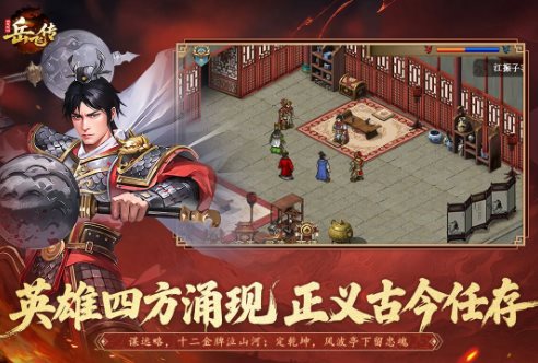 同人精忠报国岳飞传100.21.1清爽版★战棋策略游戏 同人精忠报国岳飞传100.21.1清爽版★战棋策略游戏
