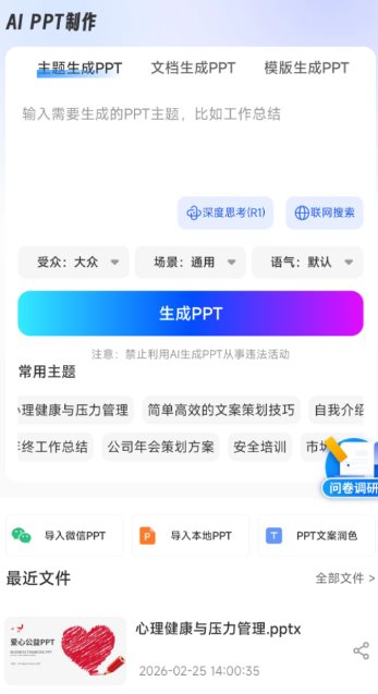 aiPPT制作师1.13.8高级版 aiPPT制作师1.13.8高级版