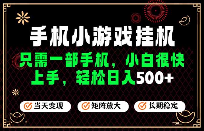 26年最新风口,一部手机也可实现财富自由!每天十几分钟轻松日入500+,长期稳定,可矩阵放大! 26年最新风口,一部手机也可实现财富自由!每天十几分钟轻松日入500+,长期稳定,可矩阵放大!