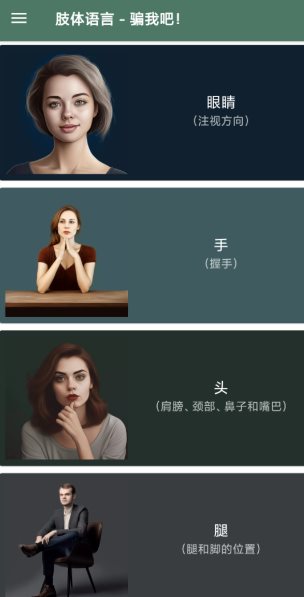 Trick me – Body language 肢体语言解读v34.4高级版 Trick me – Body language 肢体语言解读v34.4高级版