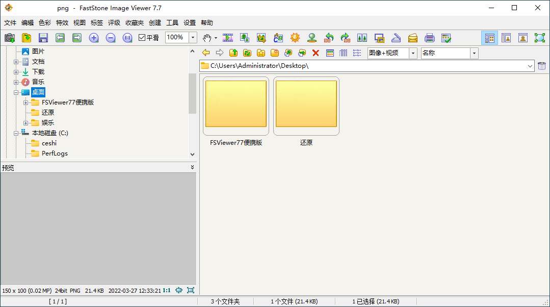 FastStone Image Viewer v8.4.0绿色版
