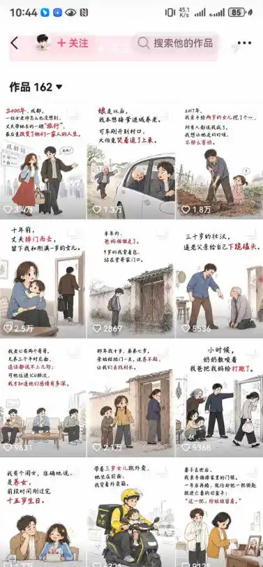 抖音9W粉丝博主一只漫仔的AI感人漫画图文教学,从零拆解爆款创作逻辑,解锁伙伴技术、商单、收徒多重变现路径 抖音9W粉丝博主一只漫仔的AI感人漫画图文教学,从零拆解爆款创作逻辑,解锁伙伴技术、商单、收徒多重变现路径