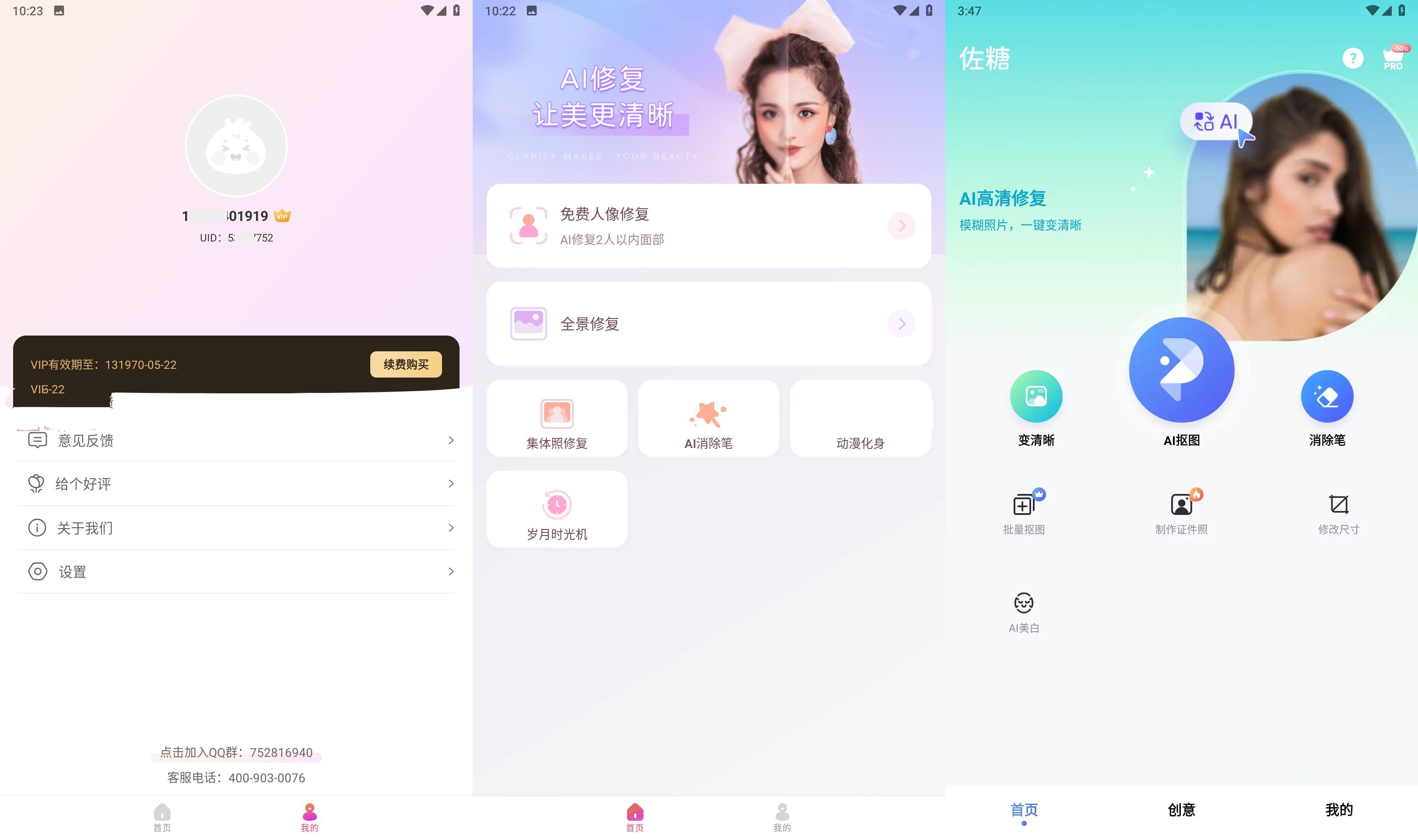 安卓佐糖PicWish照片修复v2.3.3高级解锁会员版 安卓佐糖PicWish照片修复v2.3.3高级解锁会员版