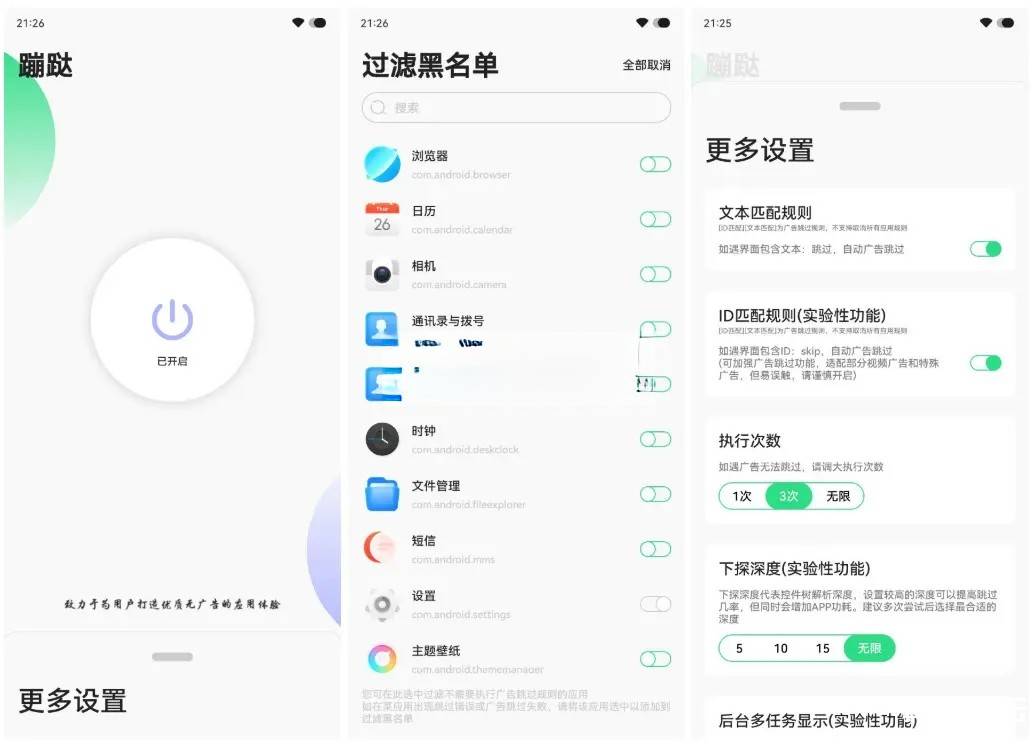 安卓版蹦跶v1.4/自动跳过启动广告 安卓版蹦跶v1.4/自动跳过启动广告
