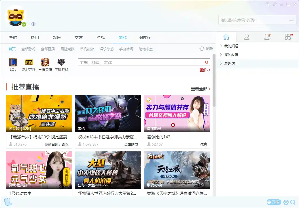 YY语音V9.58.0.0绿色多开纯净版