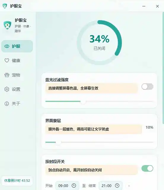 天天盯着个屏幕,没护眼工具怎么行?免费电脑蓝光护眼应用来了,还有宠物定时提醒你休息 护眼宝 天天盯着个屏幕,没护眼工具怎么行?免费电脑蓝光护眼应用来了,还有宠物定时提醒你休息 护眼宝
