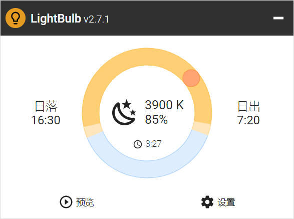 护眼软件LightBulb v2.7.1绿色版 护眼软件LightBulb v2.7.1绿色版