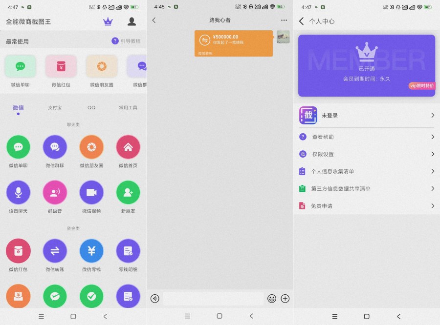 全能微商截图王3.8.7营销神器~装x必备~解锁会员 全能微商截图王3.8.7营销神器~装x必备~解锁会员