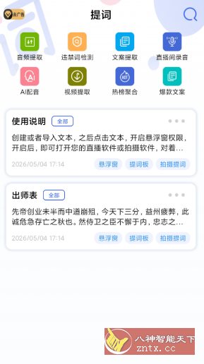 提词v50 高级版 提词v50 高级版