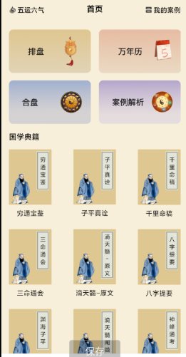 水墨先生八字排盘v1.3.4高级版 水墨先生八字排盘v1.3.4高级版