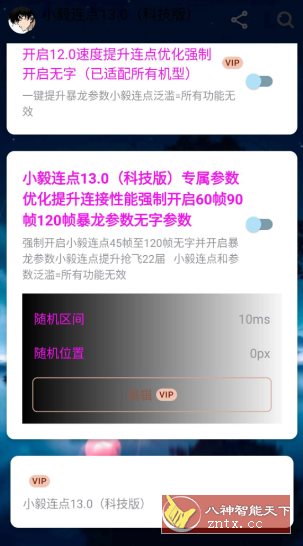 小毅连点13.0高级版 小毅连点13.0高级版
