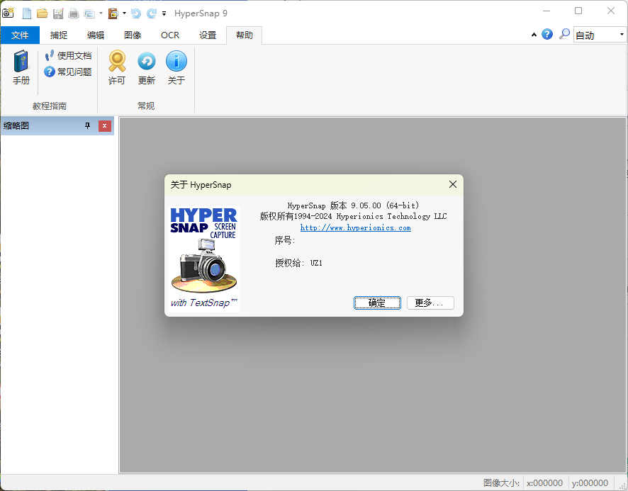 HyperSnap v10.1.2便携汉化版