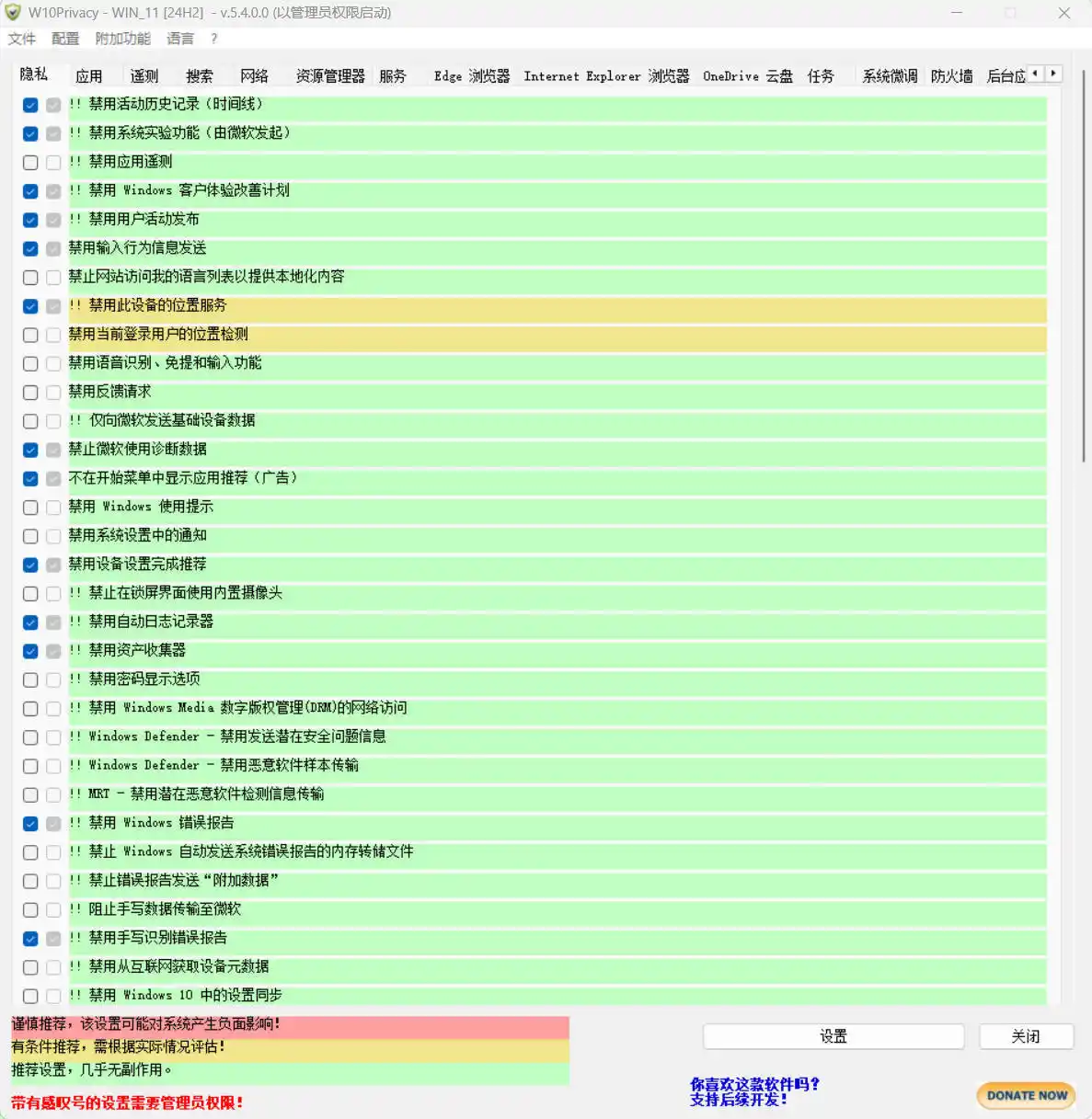 W10Privacy v6.1.0 中文绿色版