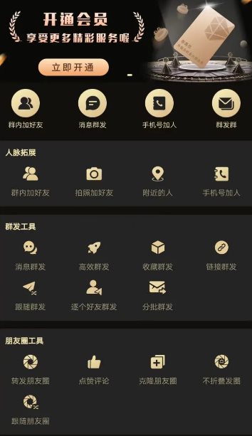 微商助手 v3.5.2 高级版 微商助手 v3.5.2 高级版