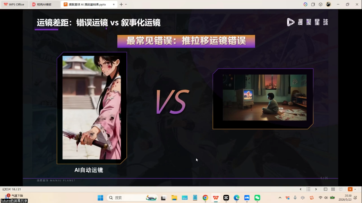 漫聚星球·AI漫剧全流程制作基础课程 漫聚星球·AI漫剧全流程制作基础课程