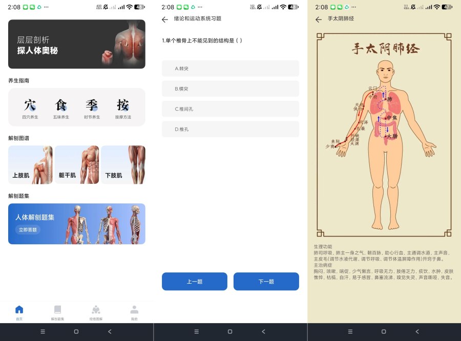 人体解刨图集1.0.2解刨大全|内置高清图片介绍 人体解刨图集1.0.2解刨大全|内置高清图片介绍