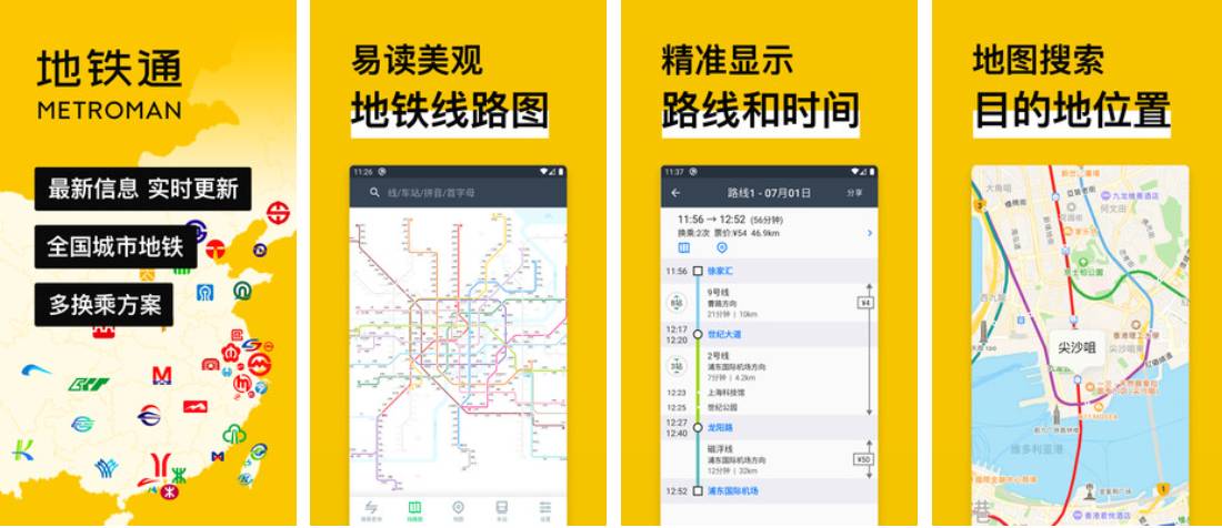 安卓地铁通MetroMan v16.6.20去广告版 安卓地铁通MetroMan v16.6.20去广告版