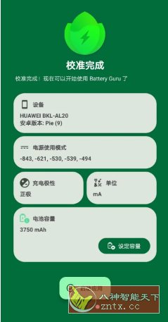 Battery Guru 电池大师v2.4.9.1-beta3高级版