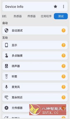 Device Info 设备信息 v3.4.1.8高级版 Device Info 设备信息 v3.4.1.8高级版