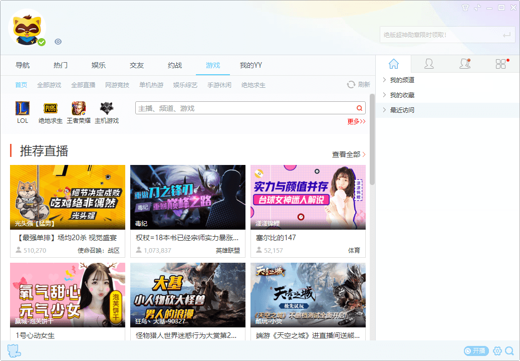 YY语音V9.57.0.0绿色多开纯净版