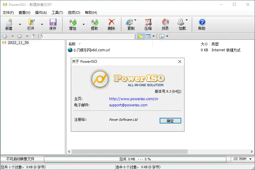 虚拟光驱PowerISO v9.5.0绿色版