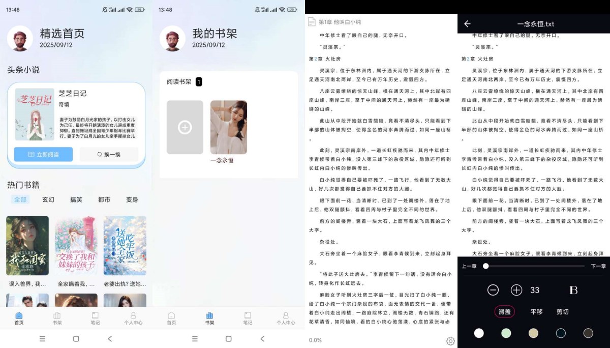 肥猫阅读1.5纯净版本地小说文本阅读器 肥猫阅读1.5纯净版本地小说文本阅读器