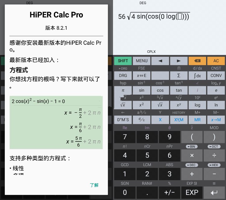 安卓艾泰计算器 HiPER v11.2.3 解锁版 安卓艾泰计算器 HiPER v11.2.3 解锁版