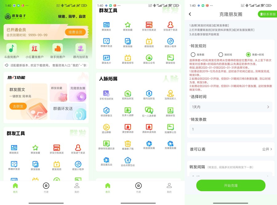 群发盒子2.0.0高效获客群发助手克隆朋友圈查单项 群发盒子2.0.0高效获客群发助手克隆朋友圈查单项