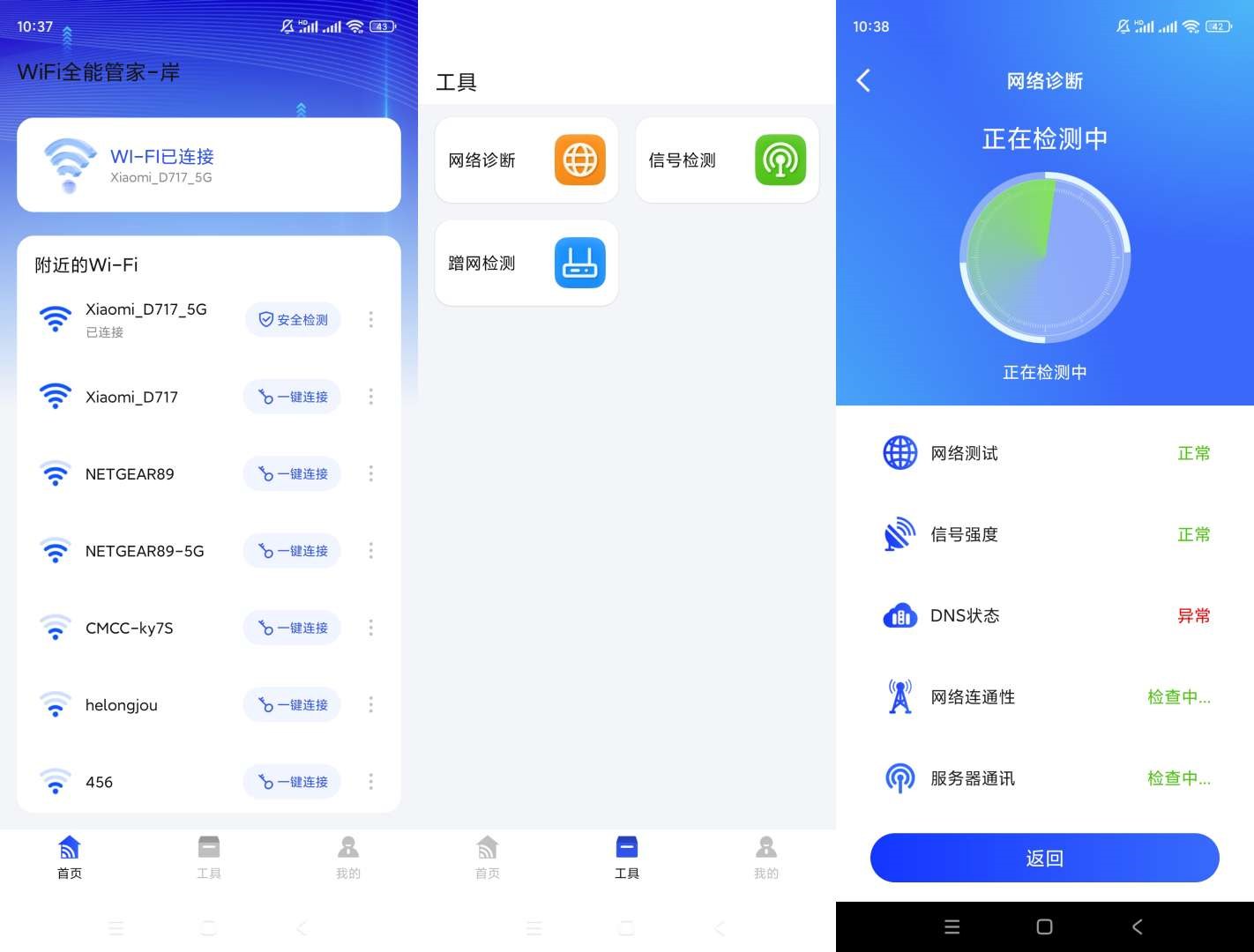 WiFi全能管家v1.1.4纯净版 WiFi全能管家v1.1.4纯净版
